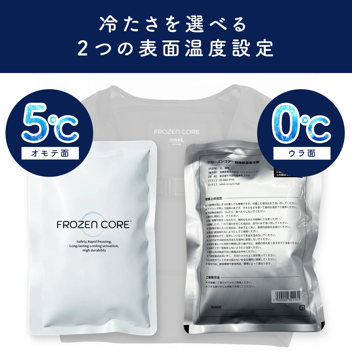 【セット】特殊低温保冷剤<FROZEN CORE>(フローズンコア)450g+<FROZEN CORE VEST>(フローズンコアベスト)