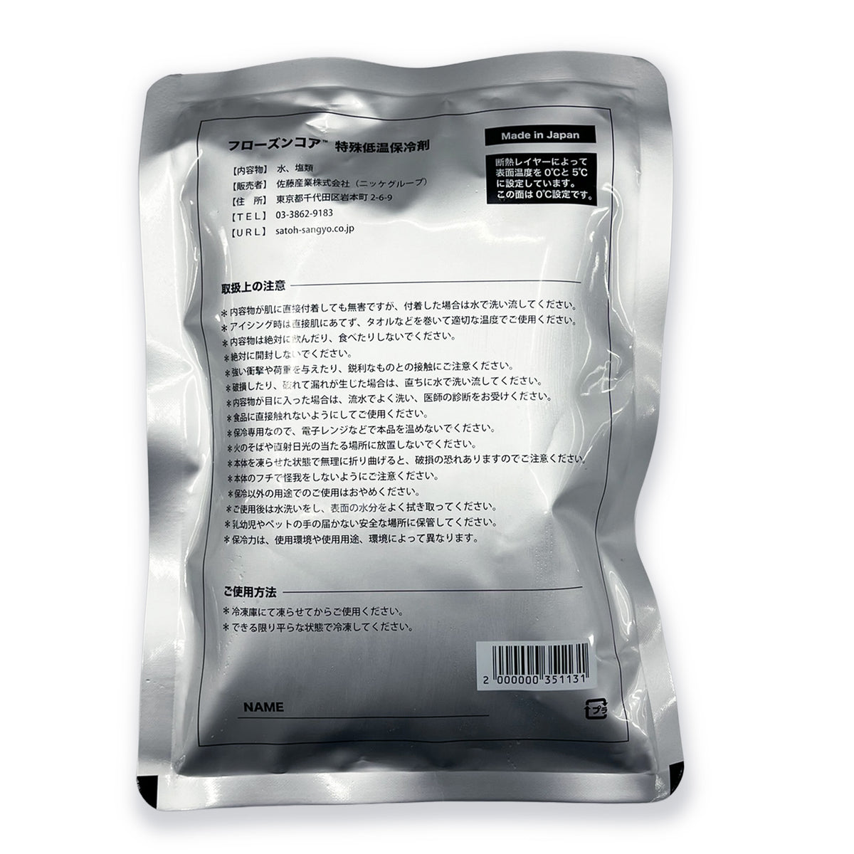 特殊低温保冷剤<FROZEN CORE>(フローズンコア)450g